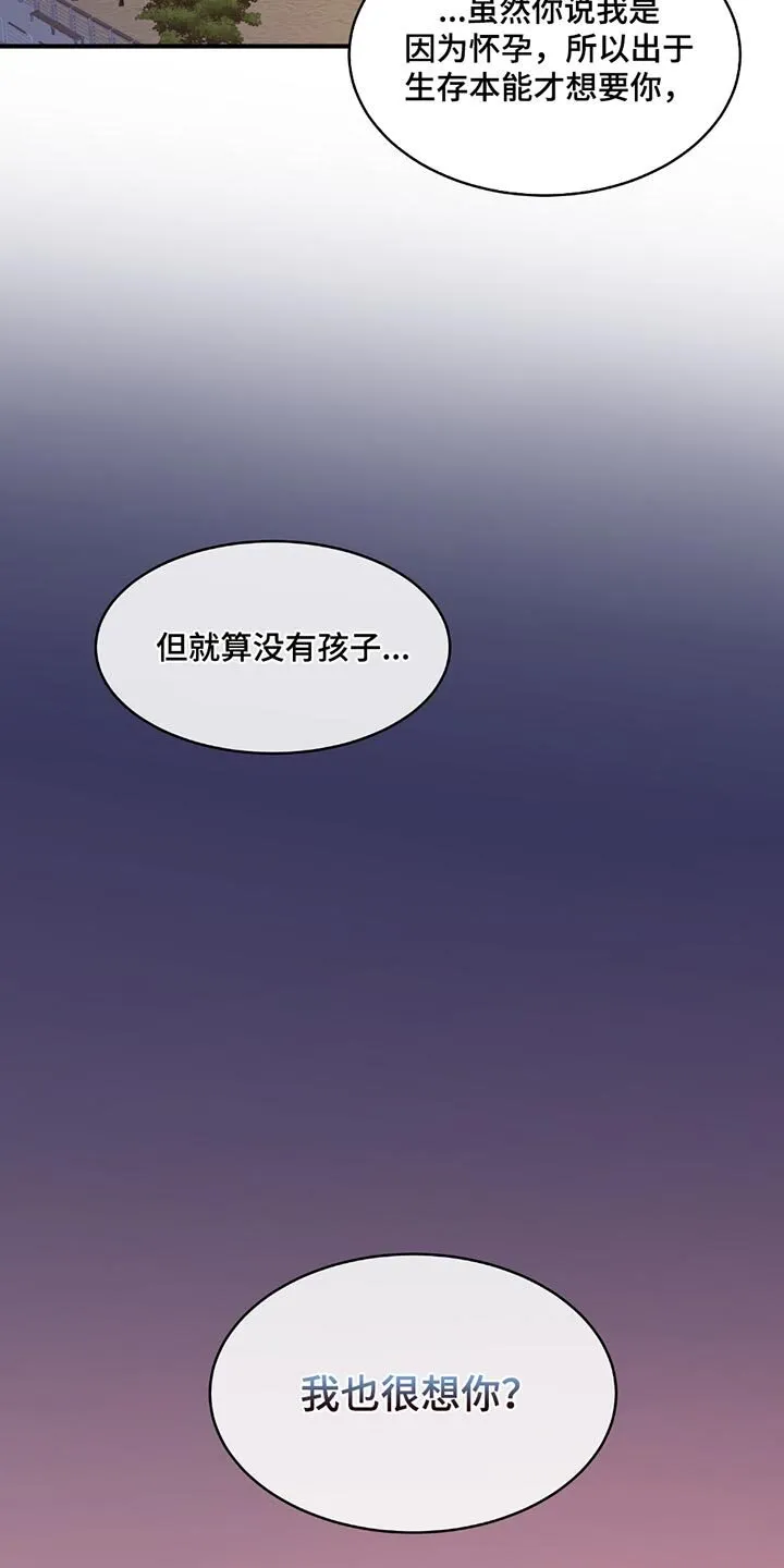 第231章：【第三季】你在想什么？ 第12页