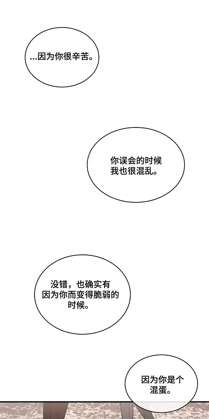 第231章：【第三季】你在想什么？ 第14页