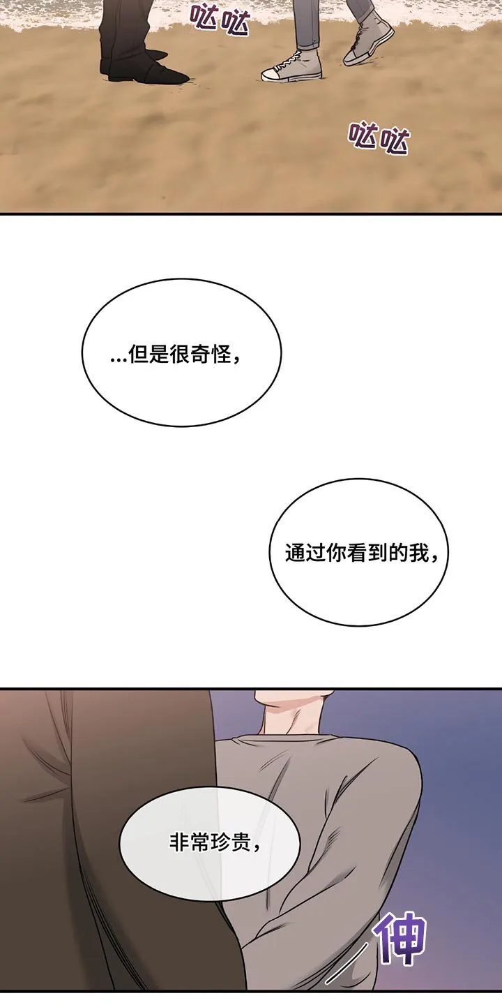 第231章：【第三季】你在想什么？ 第15页
