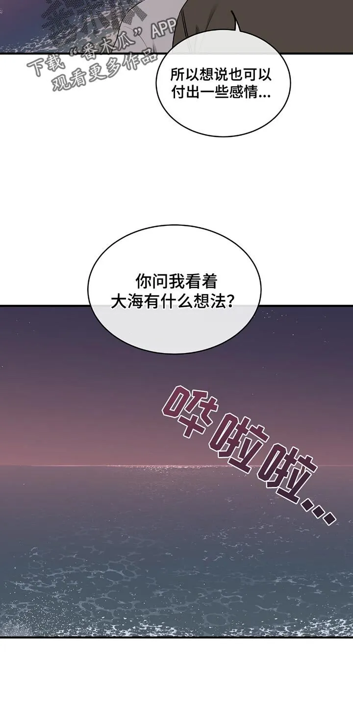 第232章：【第三季】你比我更爱我（完结） 第4页