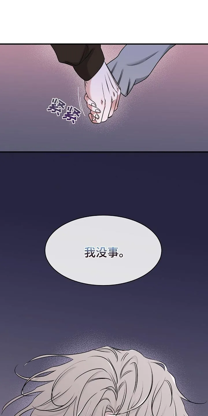 第232章：【第三季】你比我更爱我（完结） 第6页