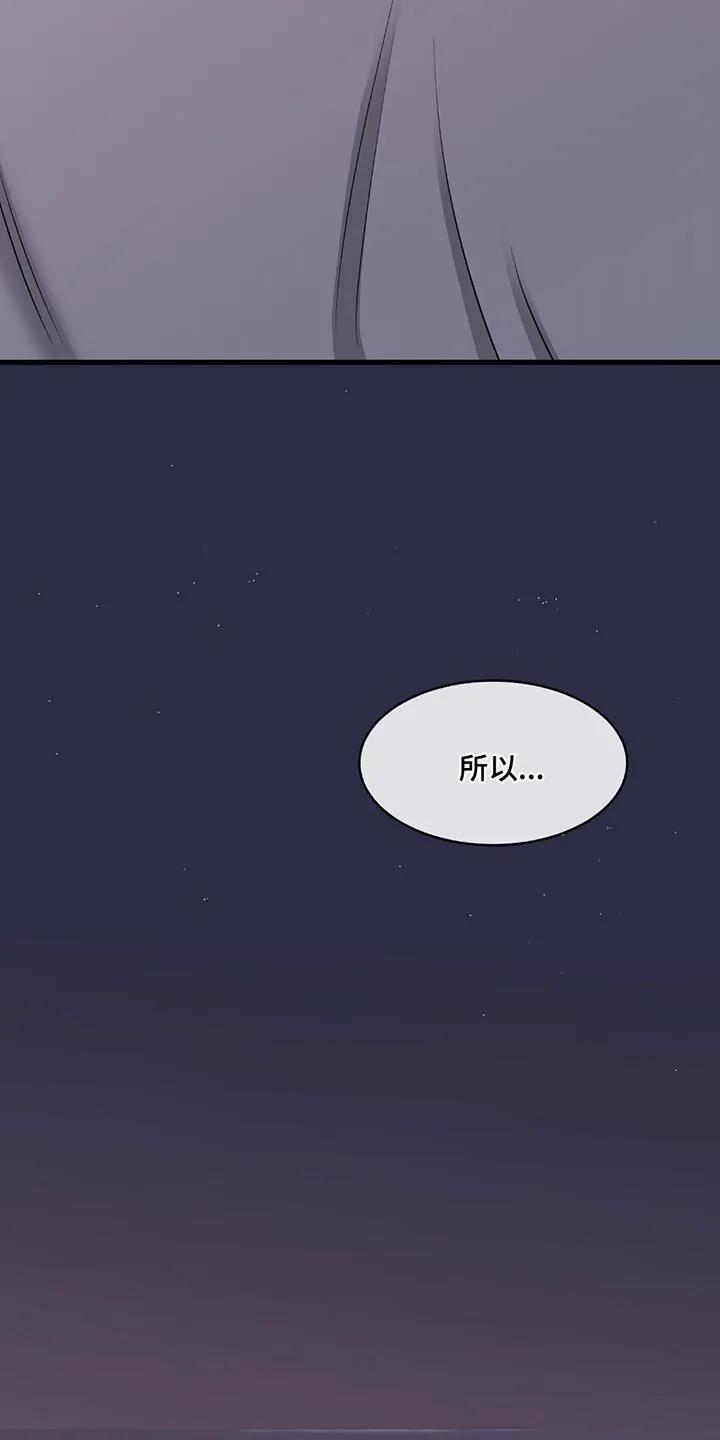 第232章：【第三季】你比我更爱我（完结） 第9页