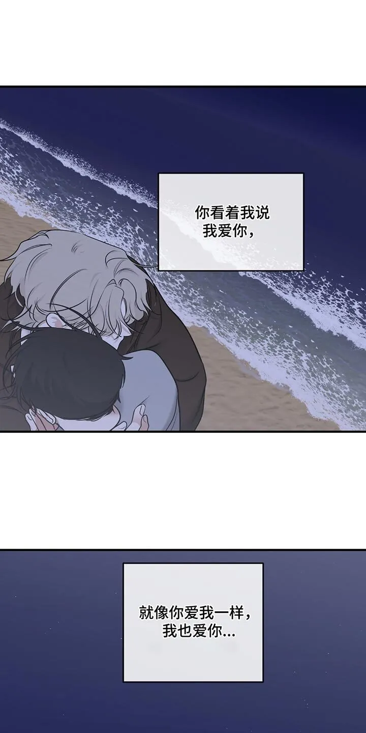 第232章：【第三季】你比我更爱我（完结） 第13页