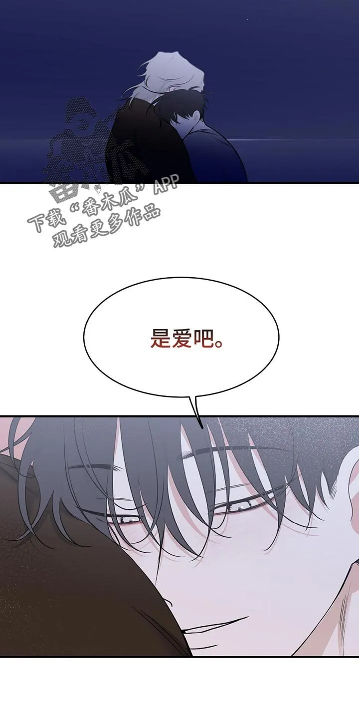 第232章：【第三季】你比我更爱我（完结） 第14页