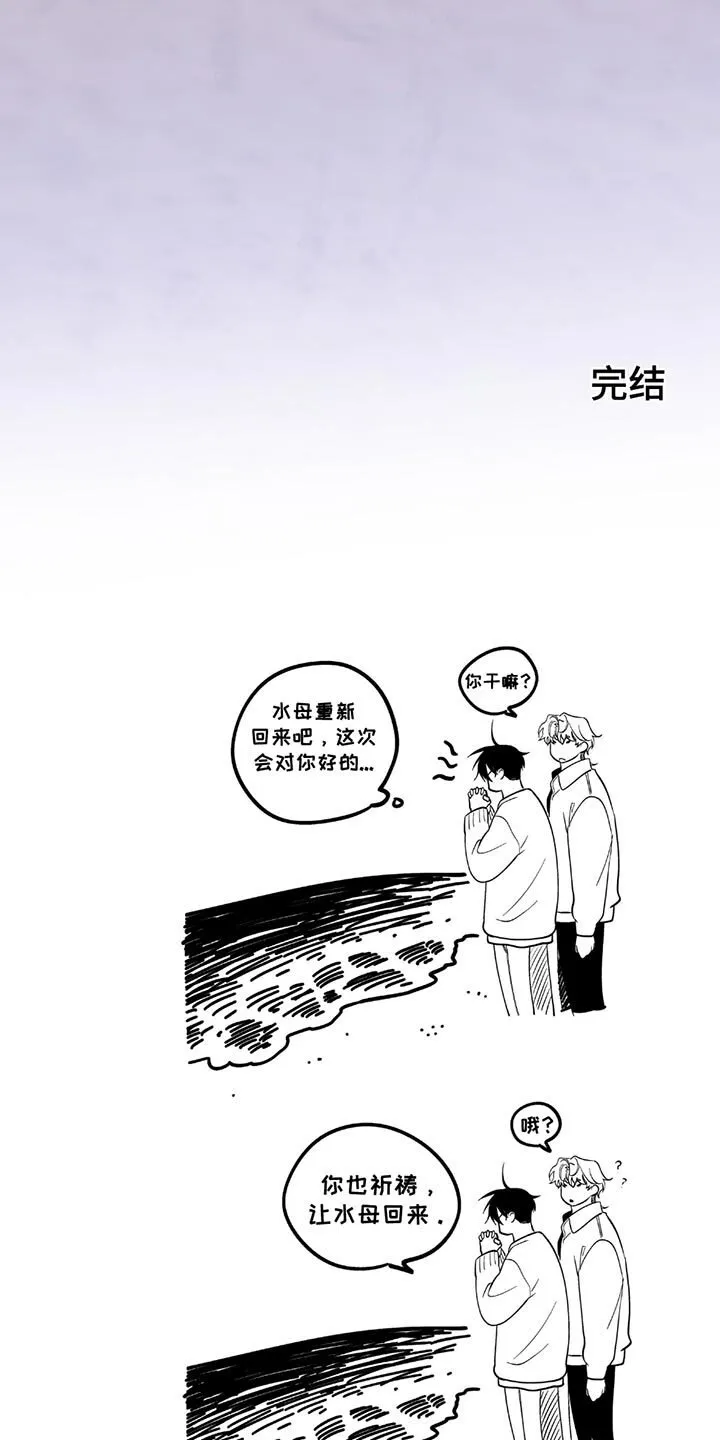 第232章：【第三季】你比我更爱我（完结） 第20页