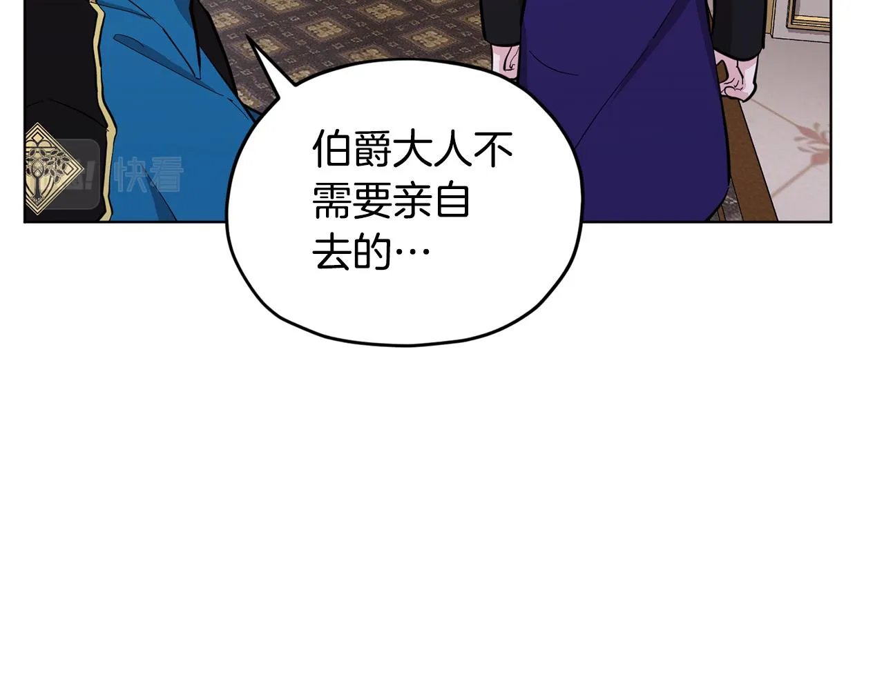 第88话 一网打尽 第3页