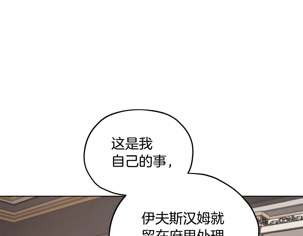第88话 一网打尽 第4页