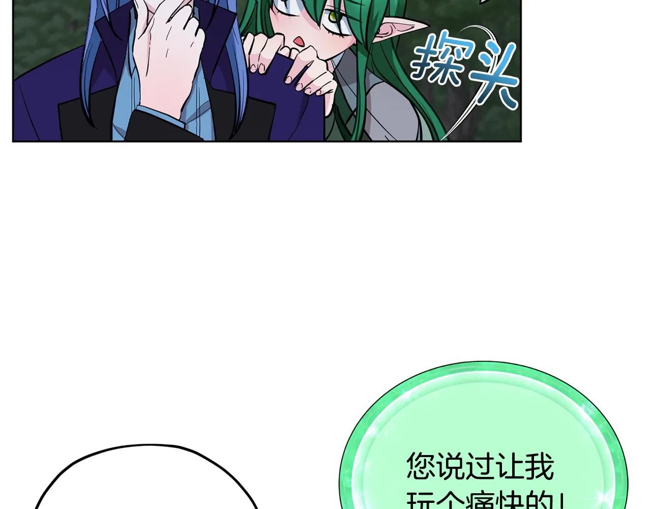 第88话 一网打尽 第34页