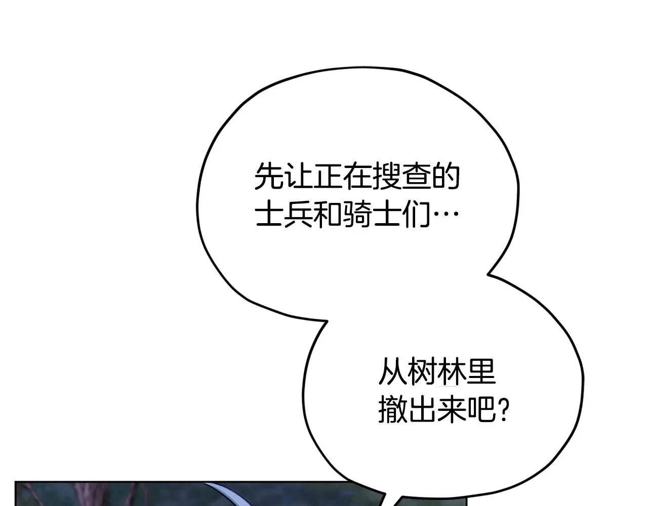 第88话 一网打尽 第39页