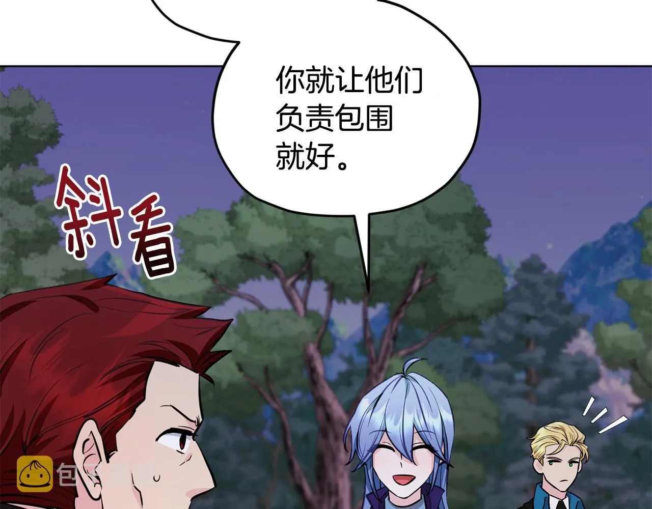 第88话 一网打尽 第43页