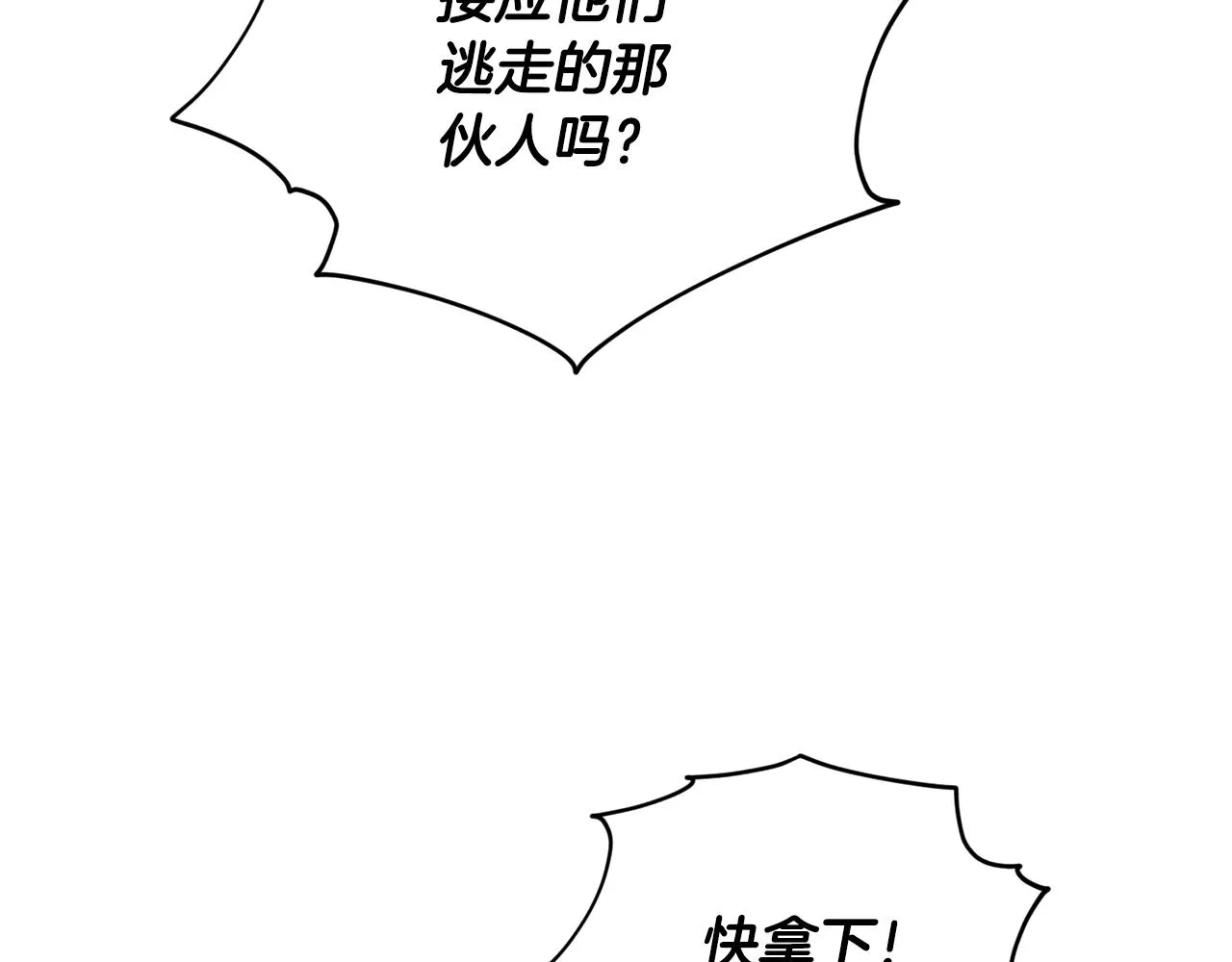 第88话 一网打尽 第76页