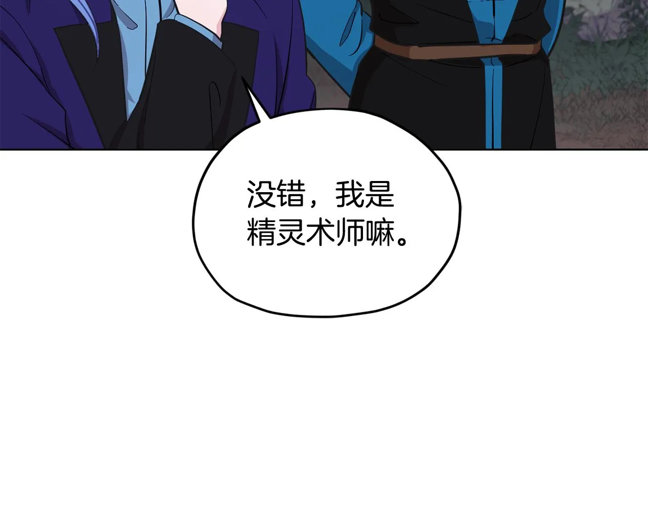 第88话 一网打尽 第88页