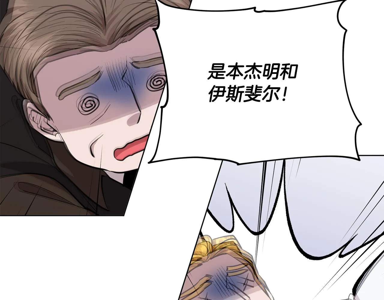 第88话 一网打尽 第93页