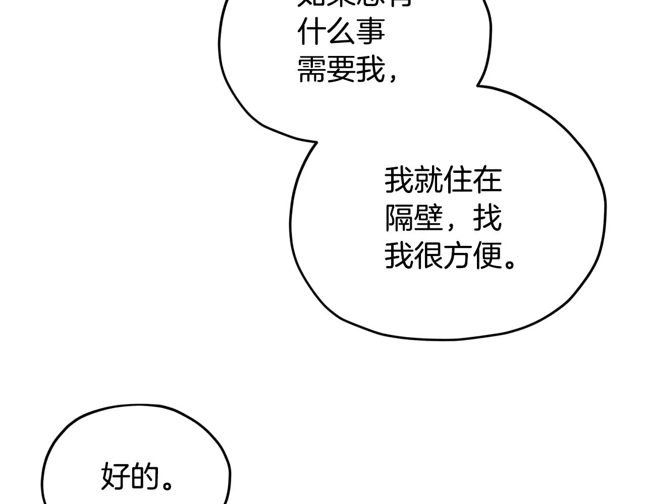 第88话 一网打尽 第135页