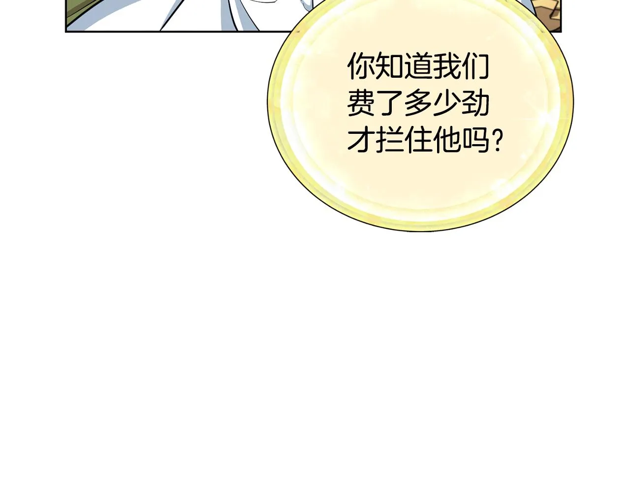 第89话 疲劳值爆表 第153页