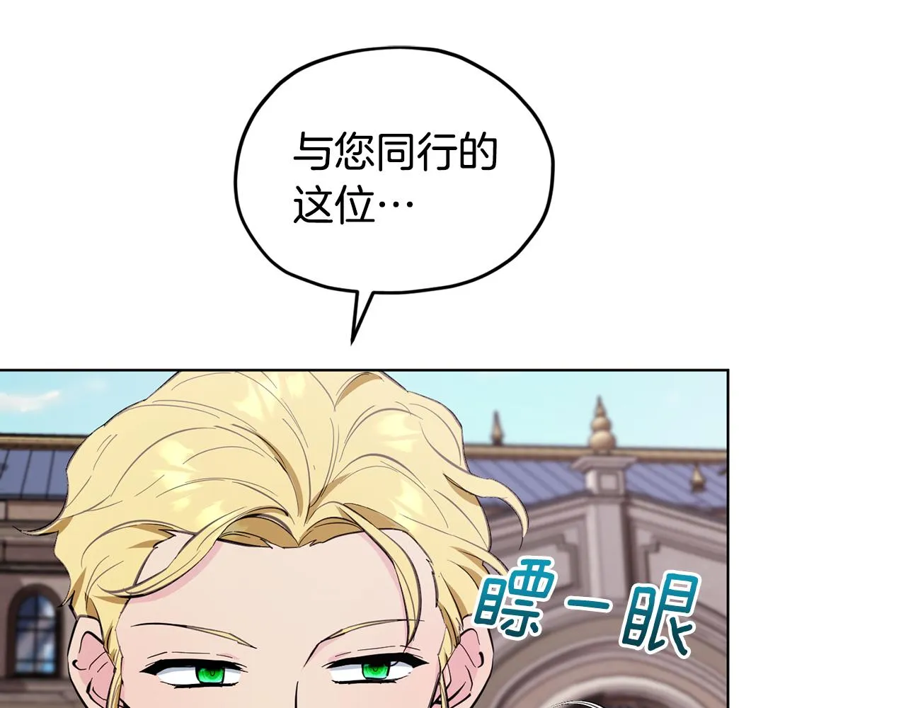 第91话 护卫骑士 第132页
