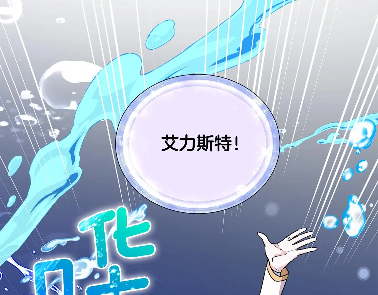 第115话 下海游泳惨遭怪兽 第13页