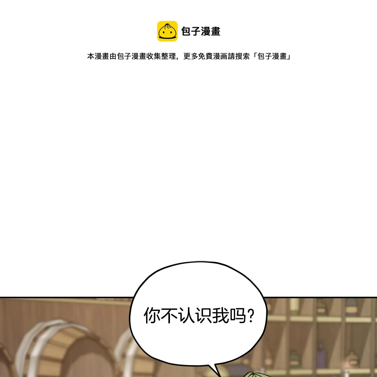 第113话 强调团队作战 第99页
