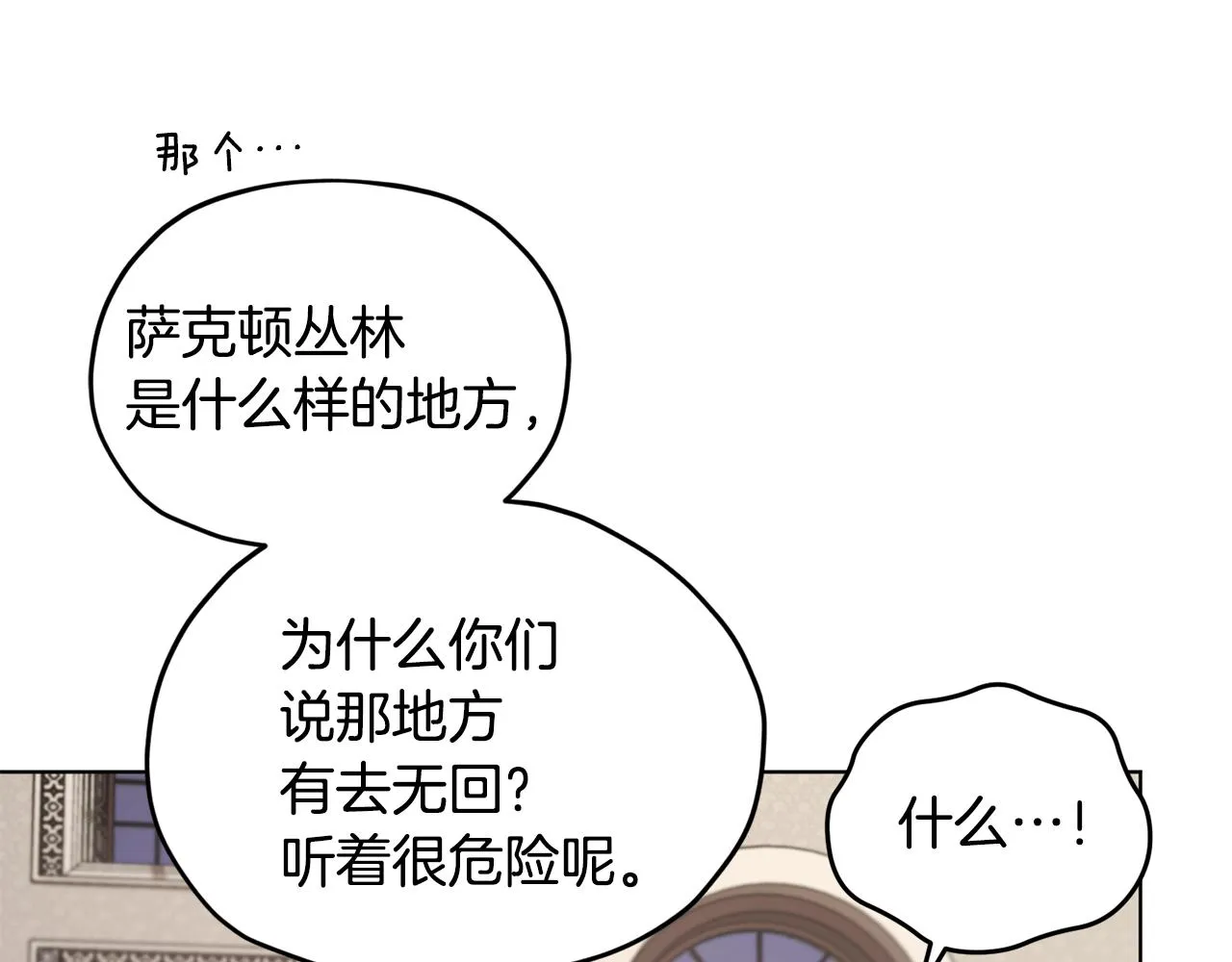 第105话 萨克顿丛林 第40页