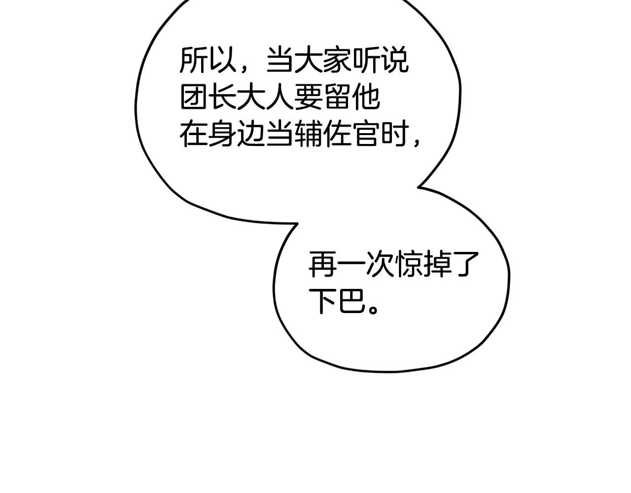 第102话 无聊的派对 第119页