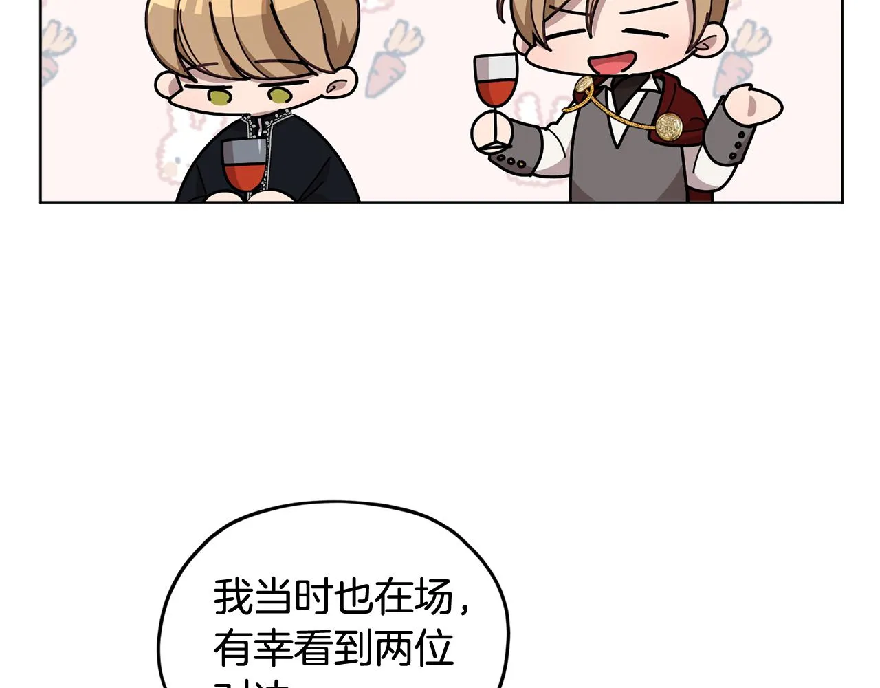 第102话 无聊的派对 第129页