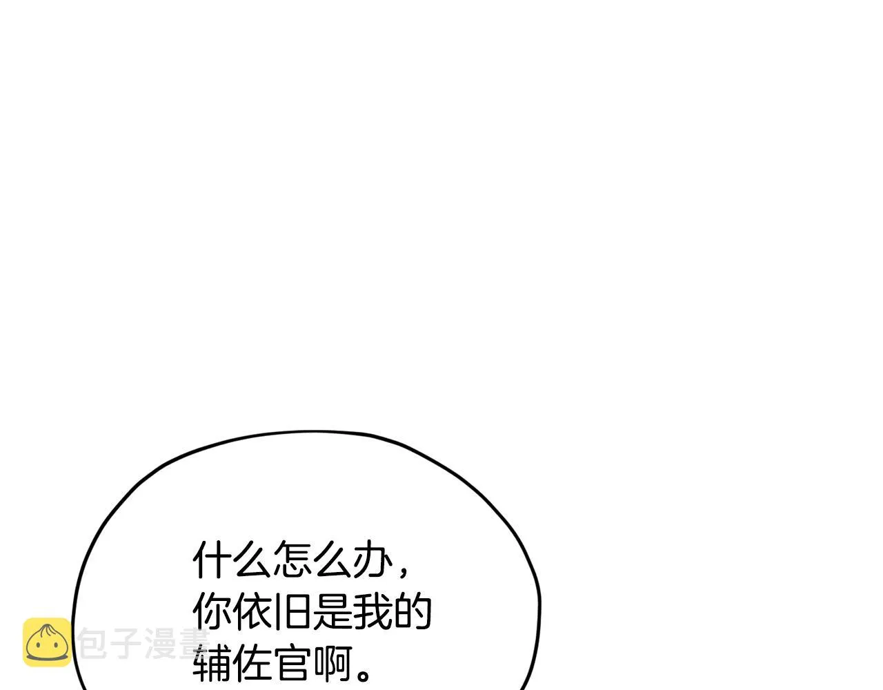第99话 穿上制服 第110页