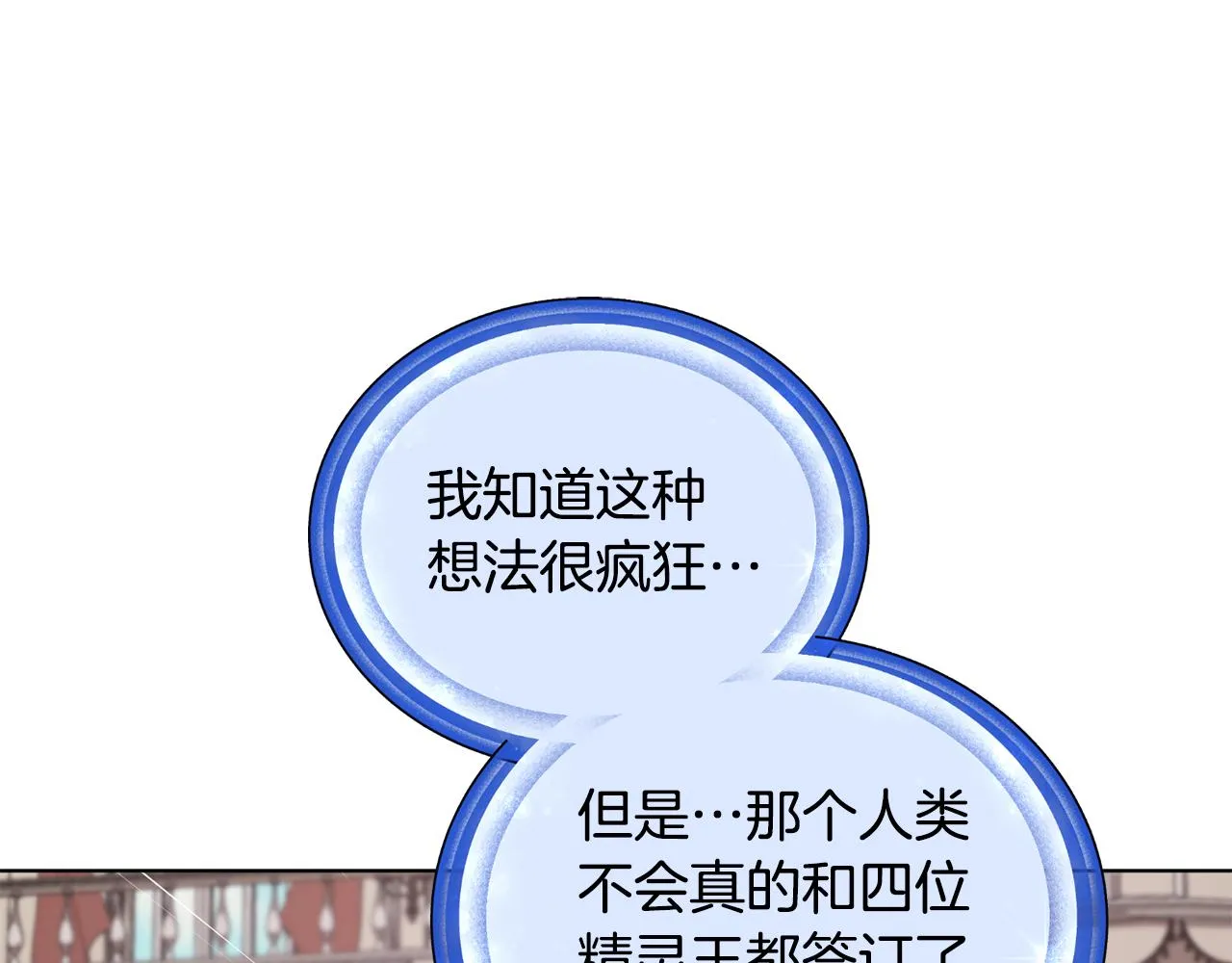 第97话 真身是龙族 第14页