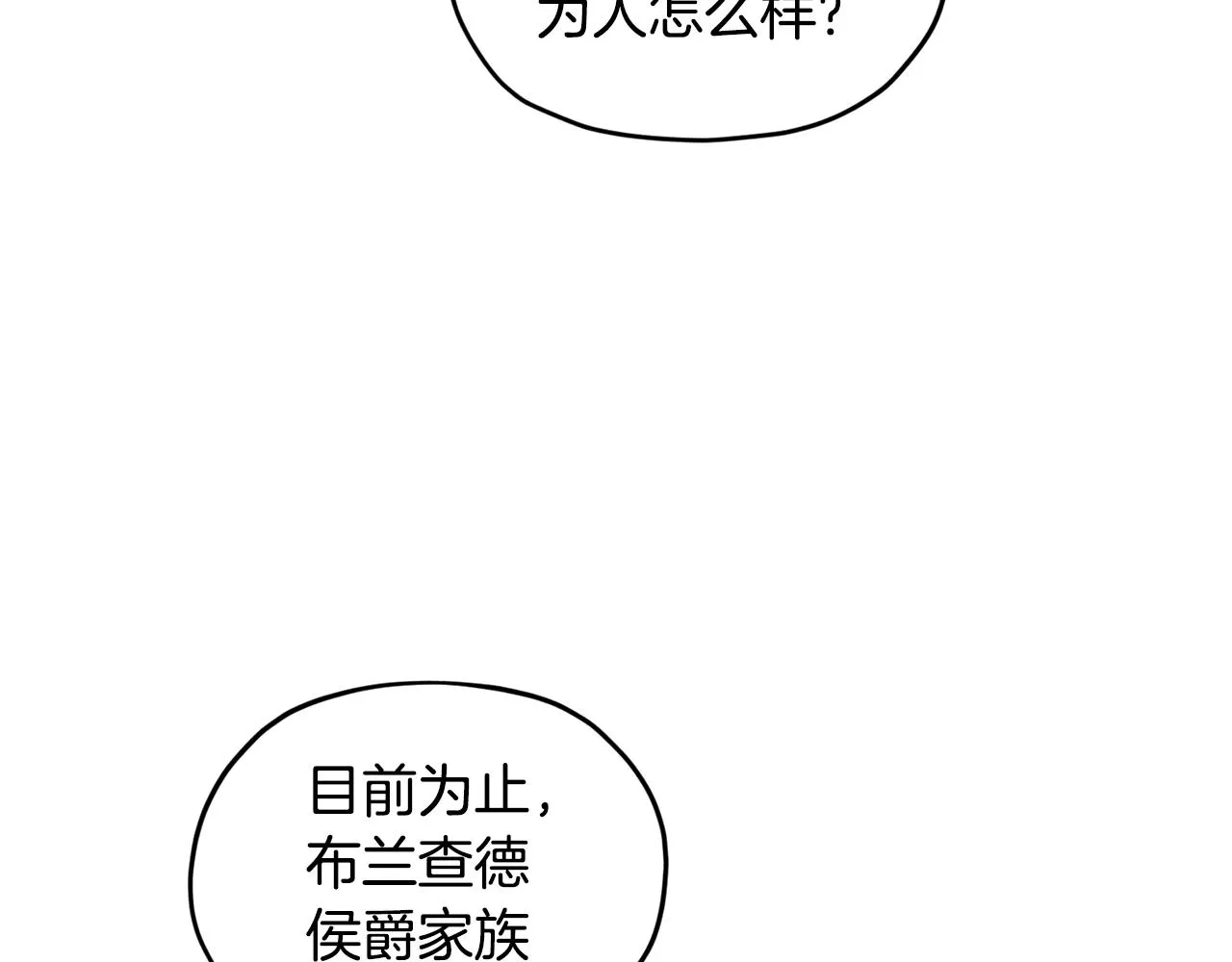 第94话 新郎候选人 第144页