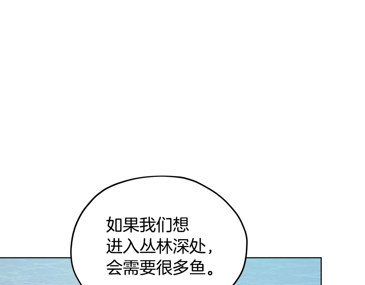 第118话 进入世外桃源 第16页