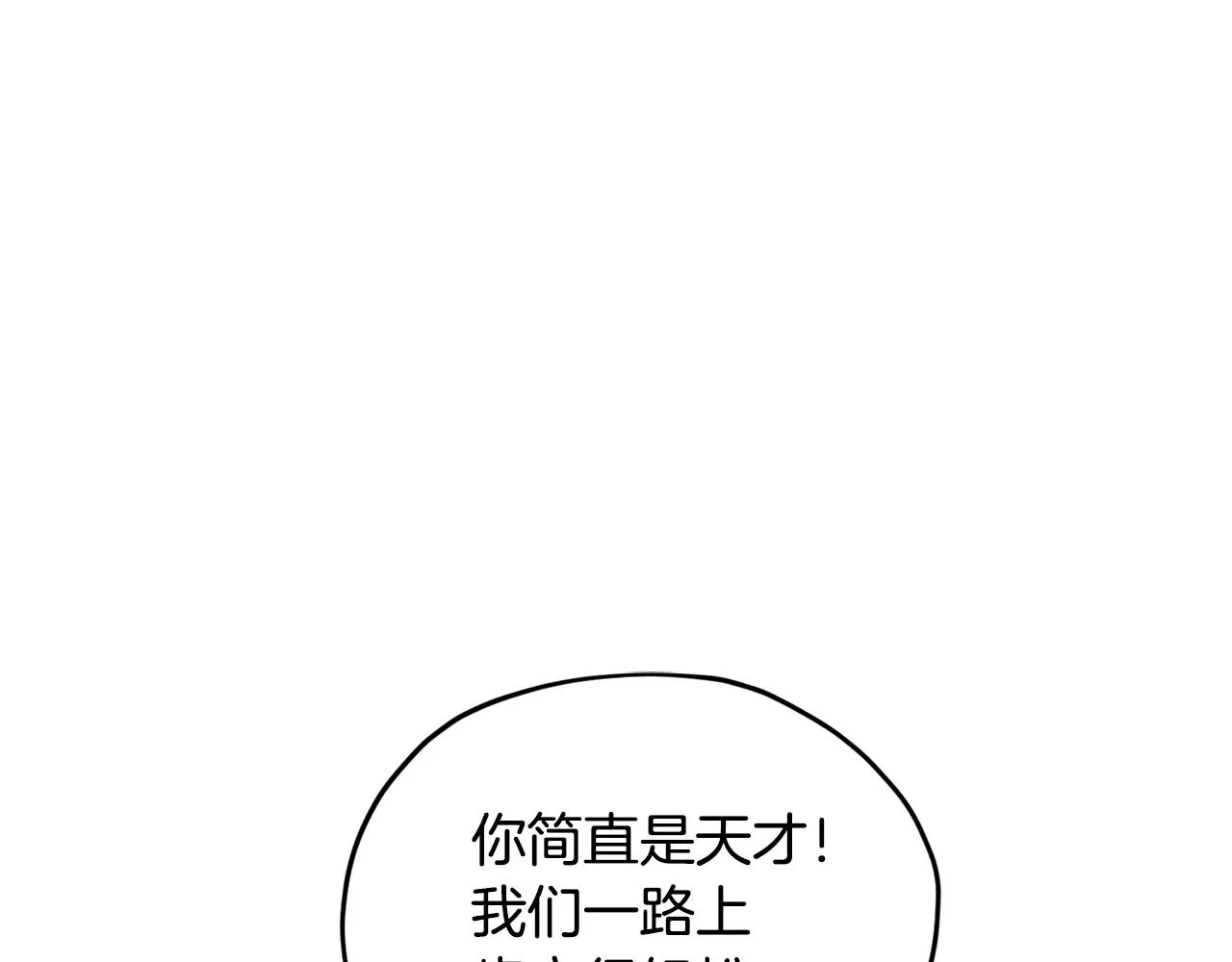 第118话 进入世外桃源 第19页