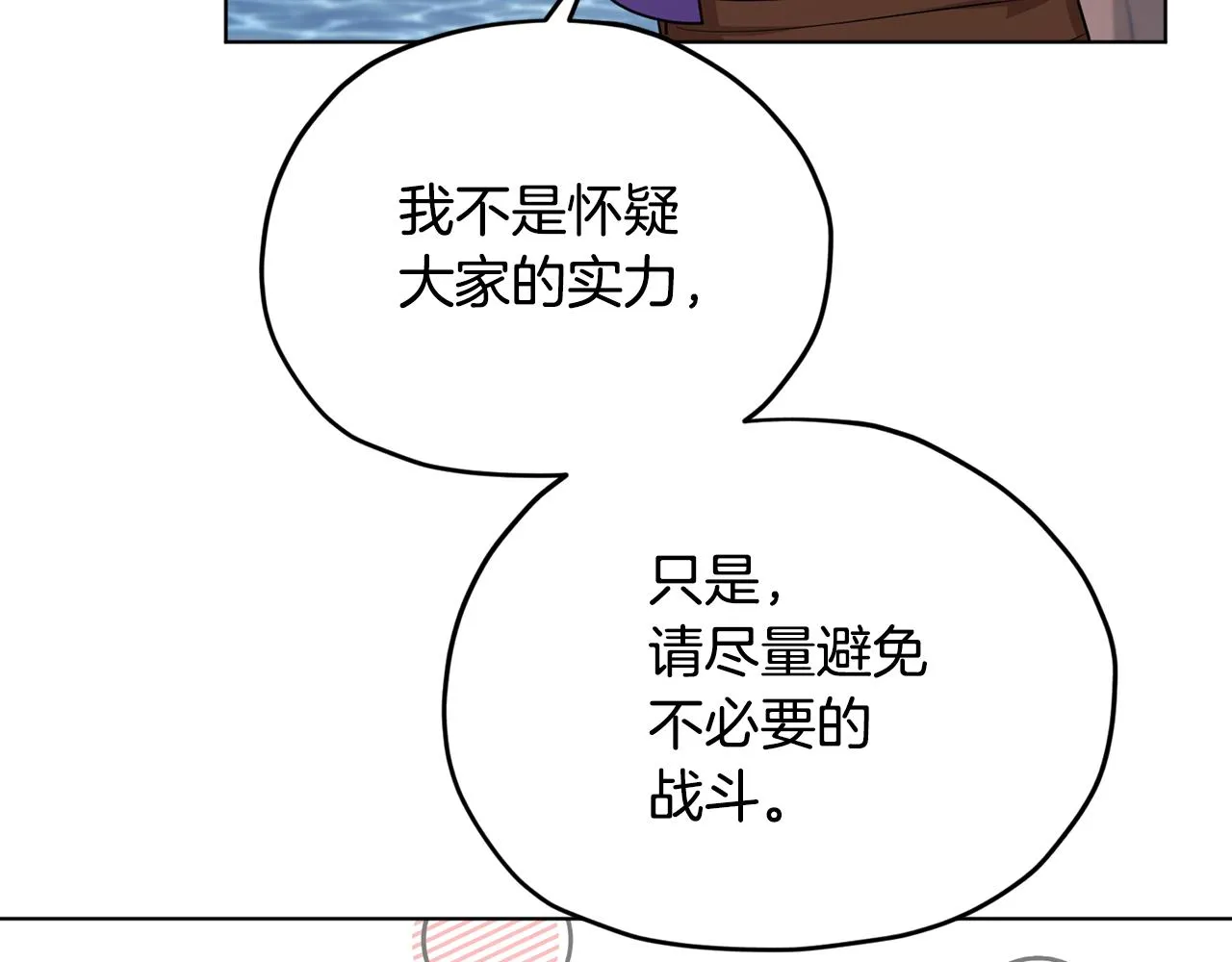 第118话 进入世外桃源 第21页
