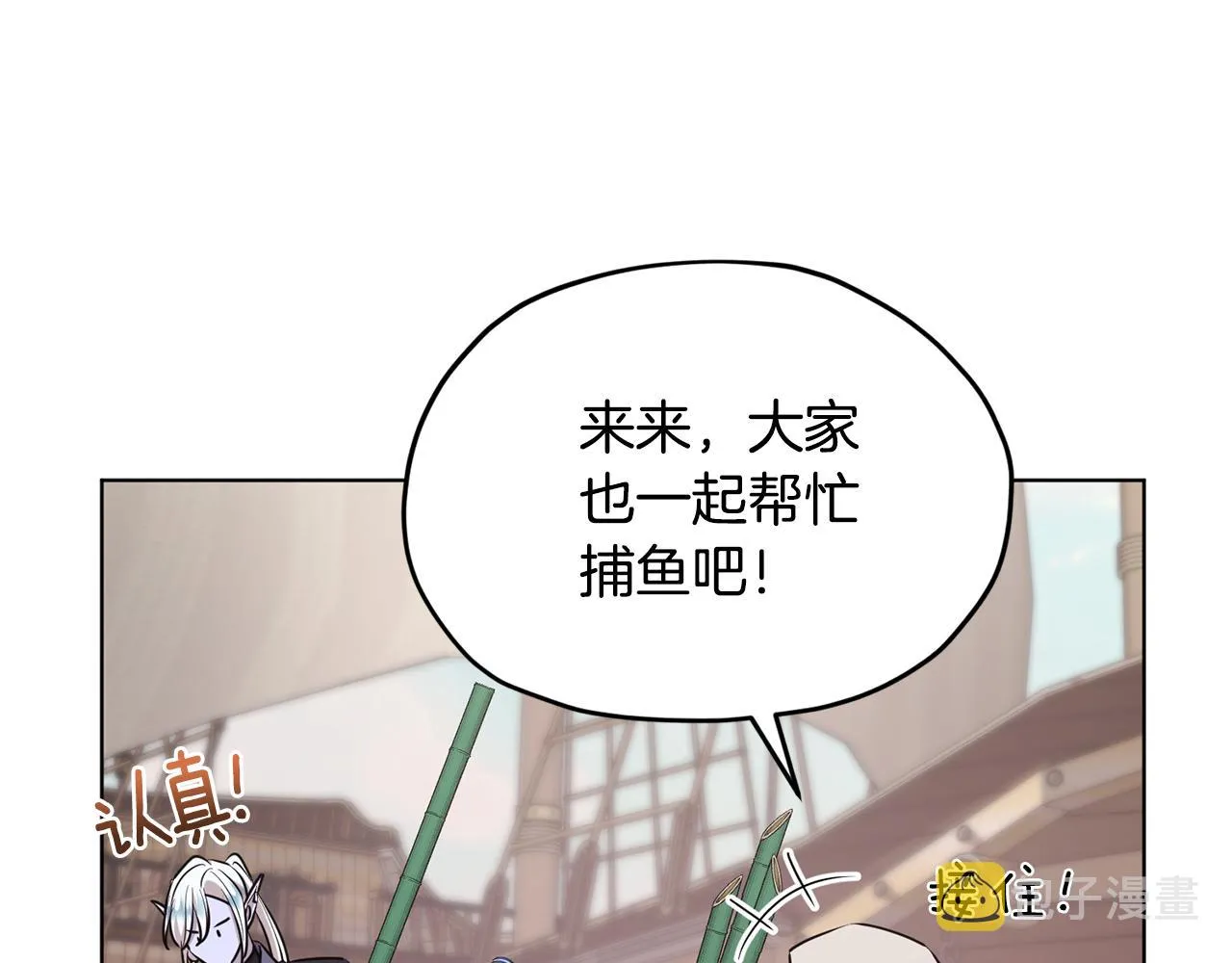 第118话 进入世外桃源 第24页