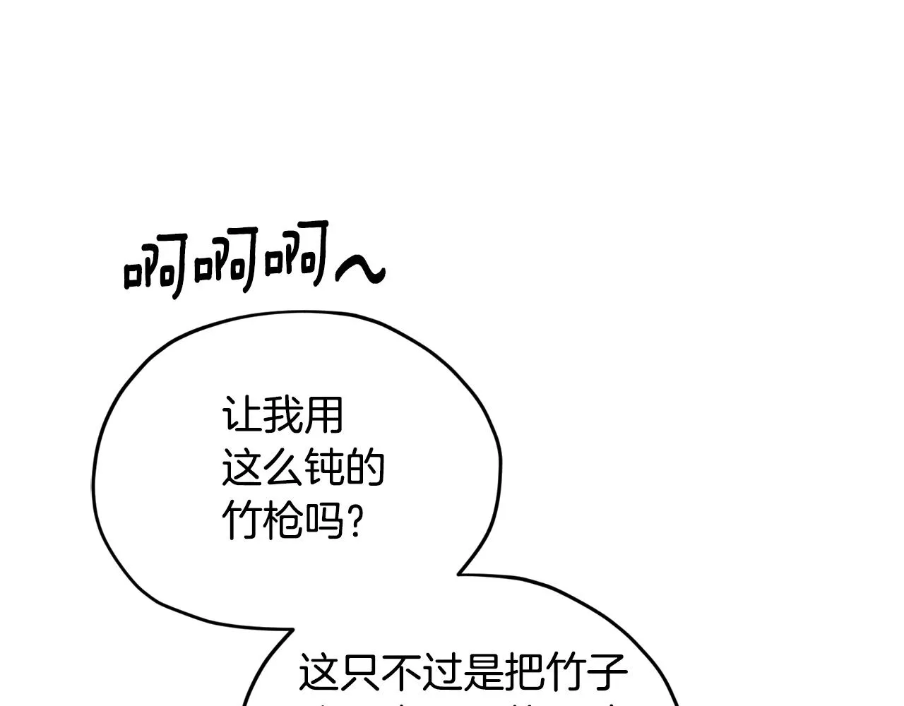 第118话 进入世外桃源 第26页