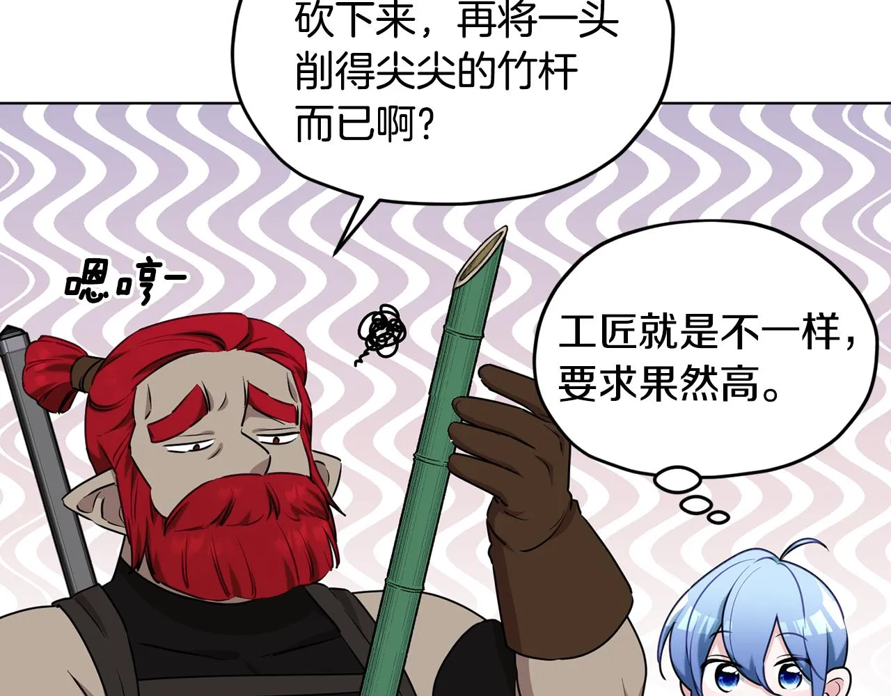 第118话 进入世外桃源 第27页