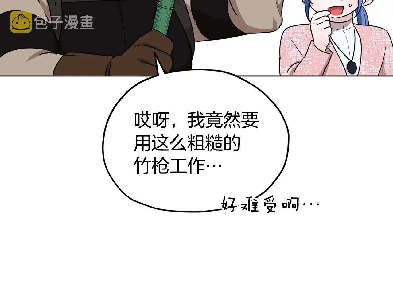 第118话 进入世外桃源 第28页