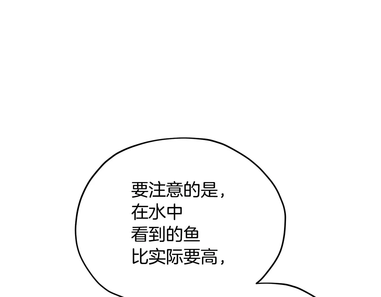 第118话 进入世外桃源 第39页