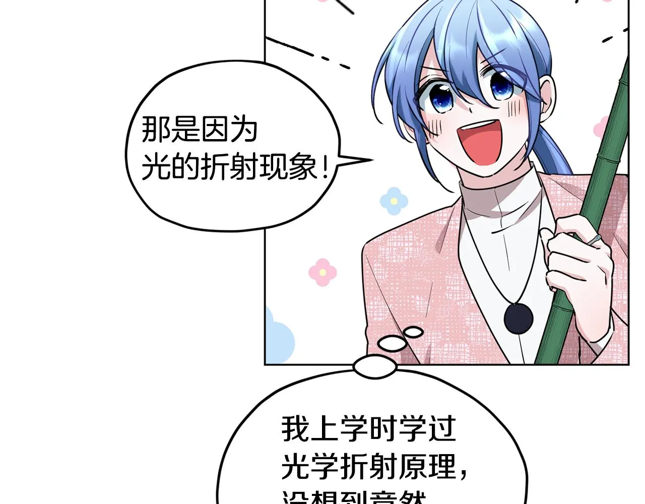 第118话 进入世外桃源 第42页