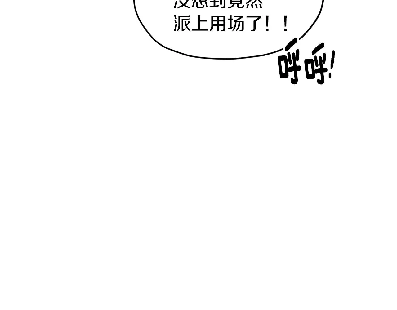 第118话 进入世外桃源 第43页
