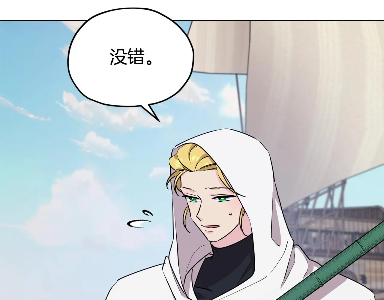 第118话 进入世外桃源 第45页