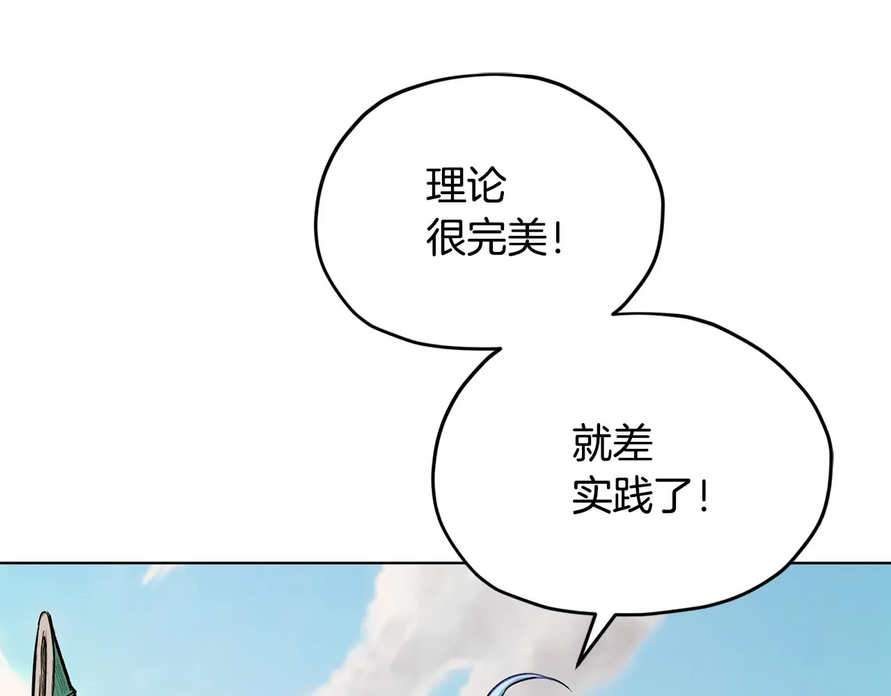 第118话 进入世外桃源 第48页