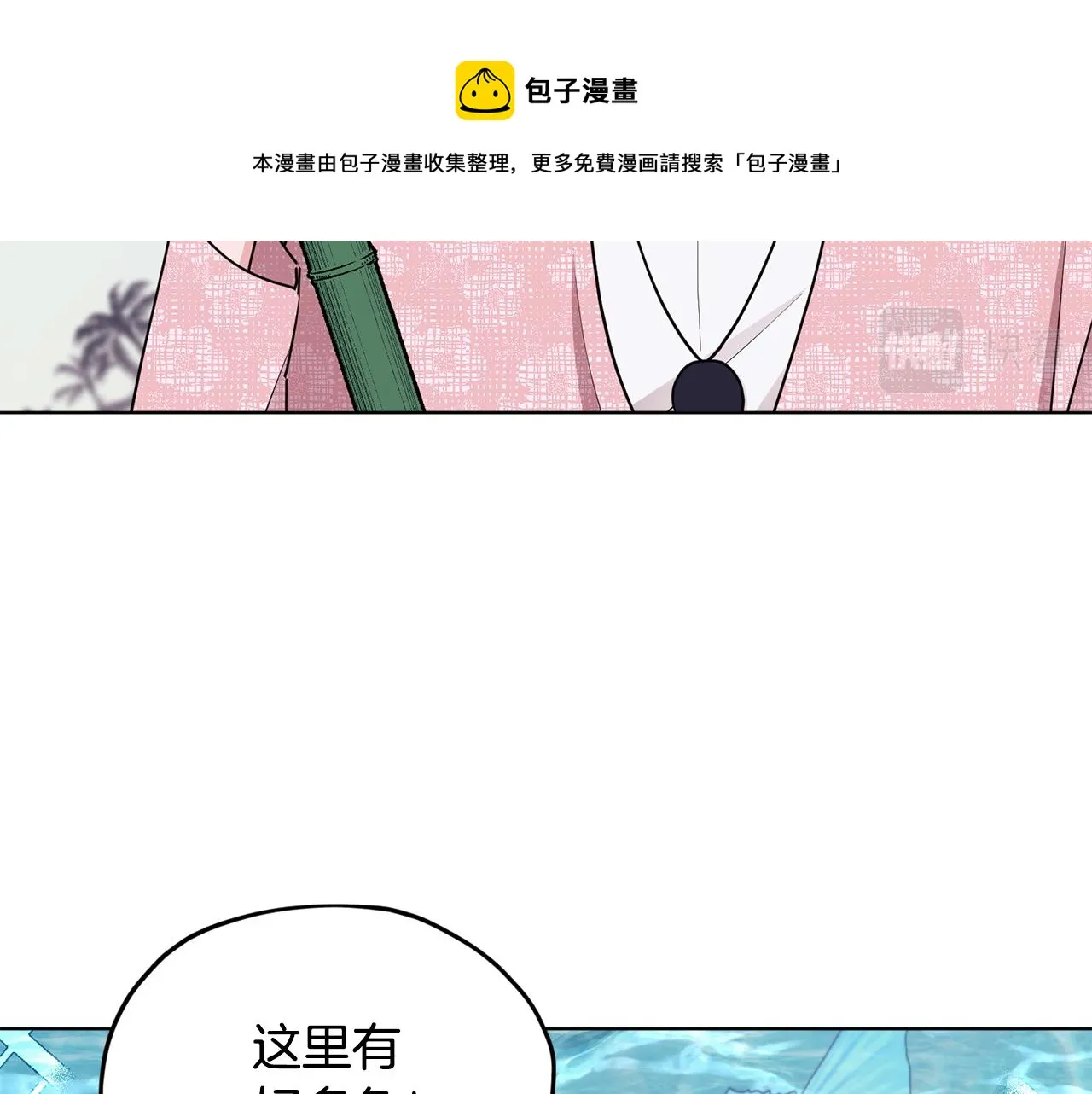 第118话 进入世外桃源 第50页