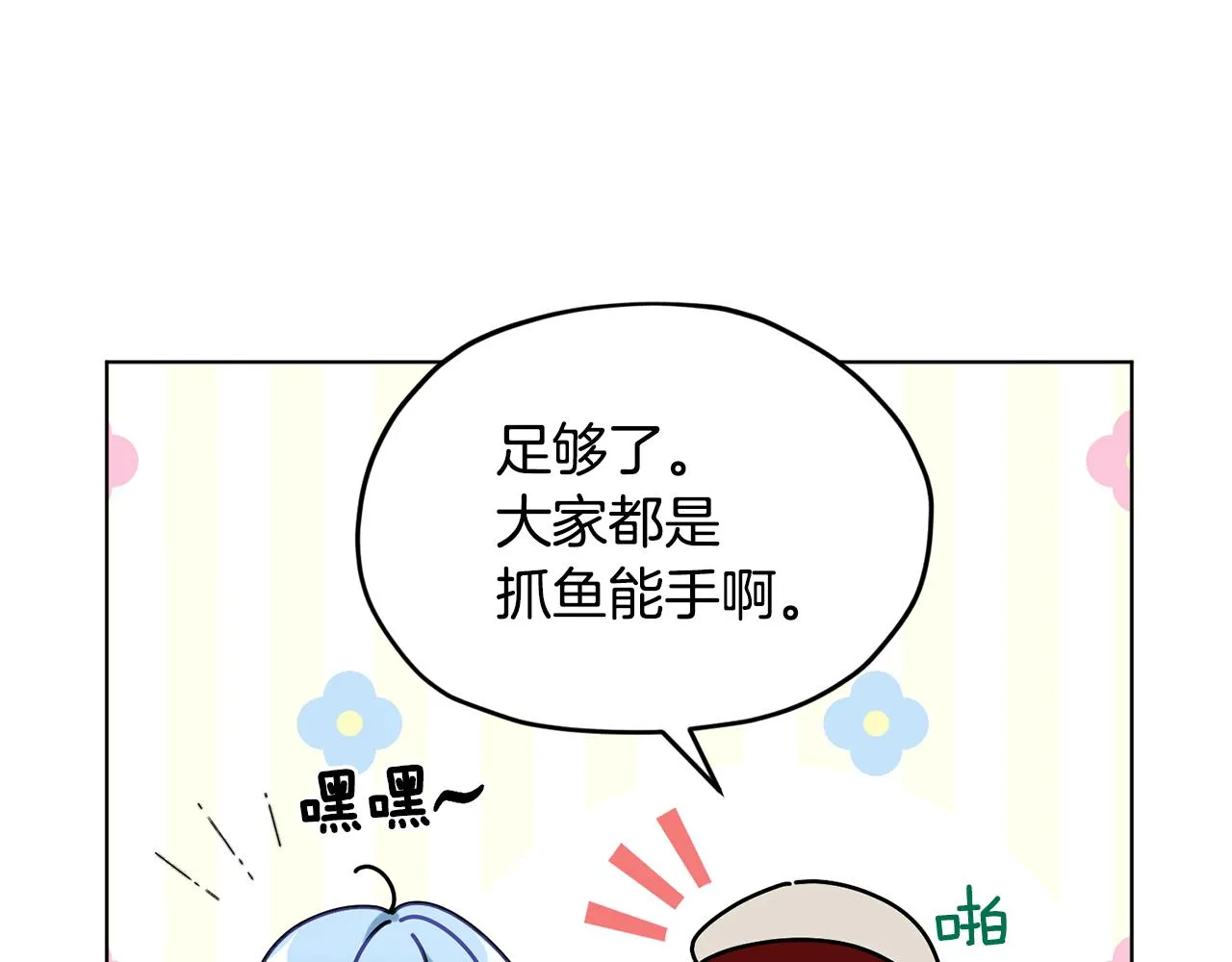 第118话 进入世外桃源 第95页