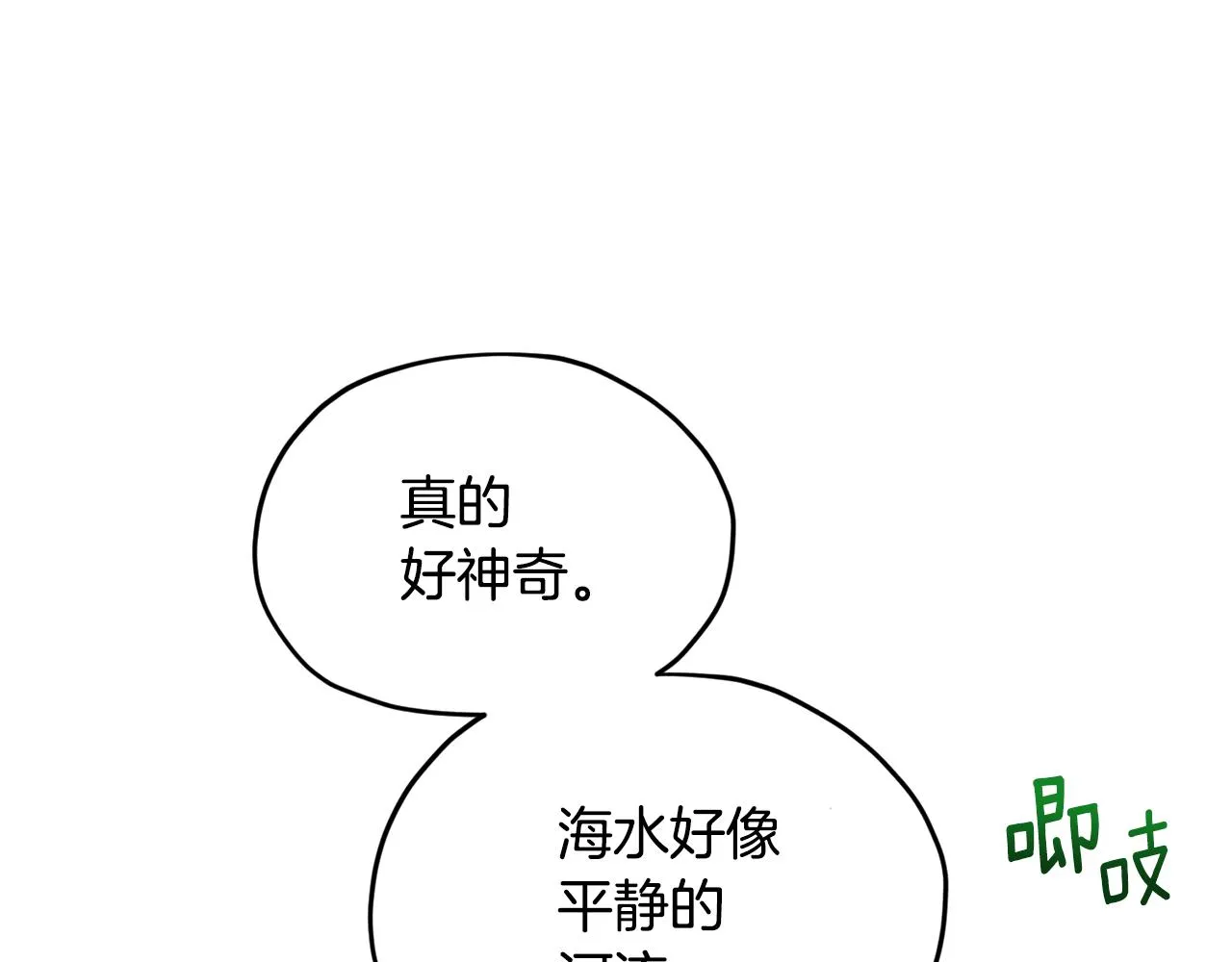 第118话 进入世外桃源 第130页