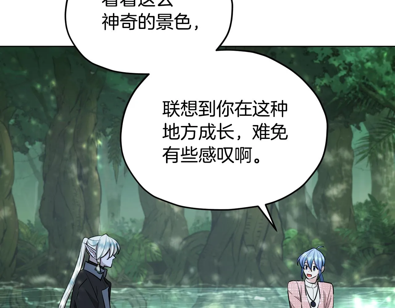 第118话 进入世外桃源 第145页