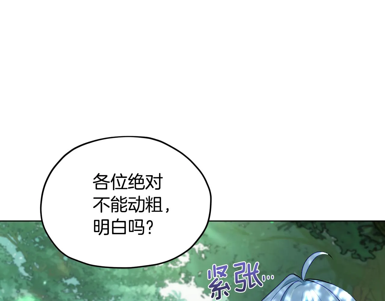 第118话 进入世外桃源 第157页