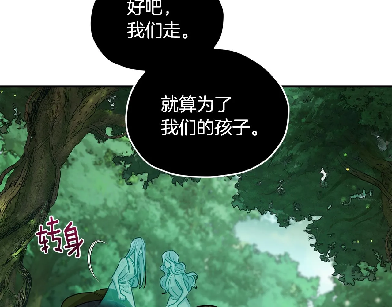 第121话 击退怪兽再次出发 第21页