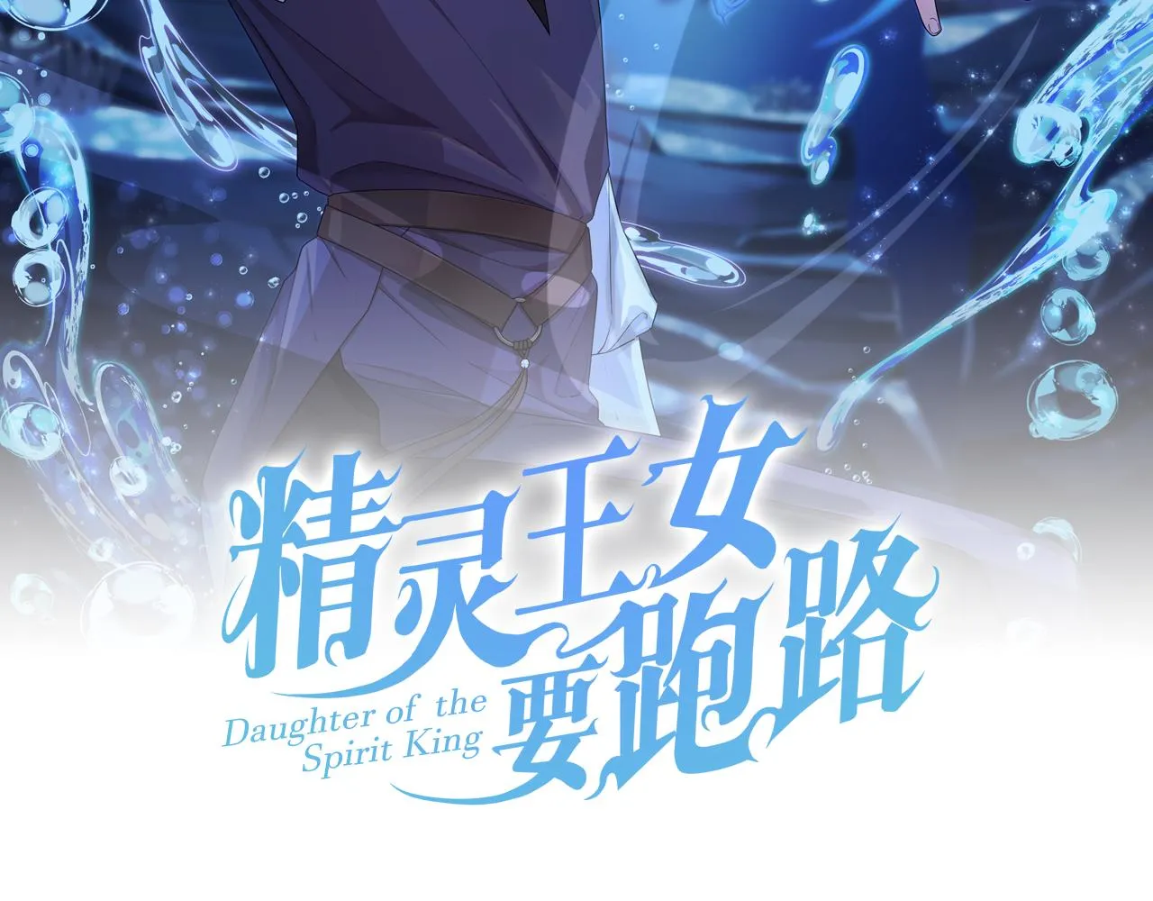 第121话 击退怪兽再次出发 第30页