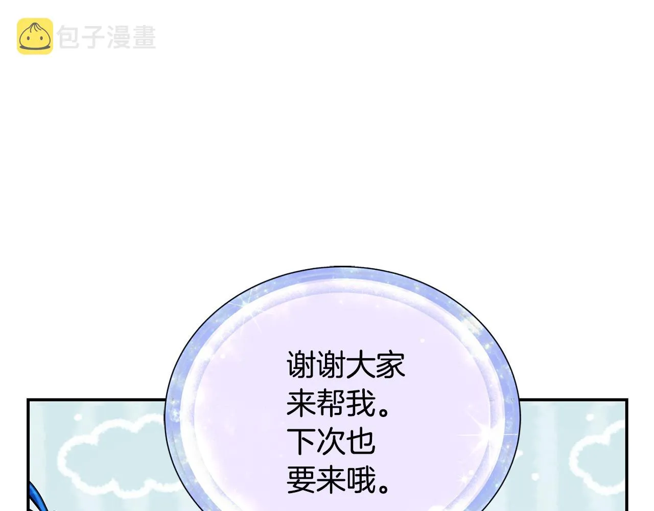 第121话 击退怪兽再次出发 第35页