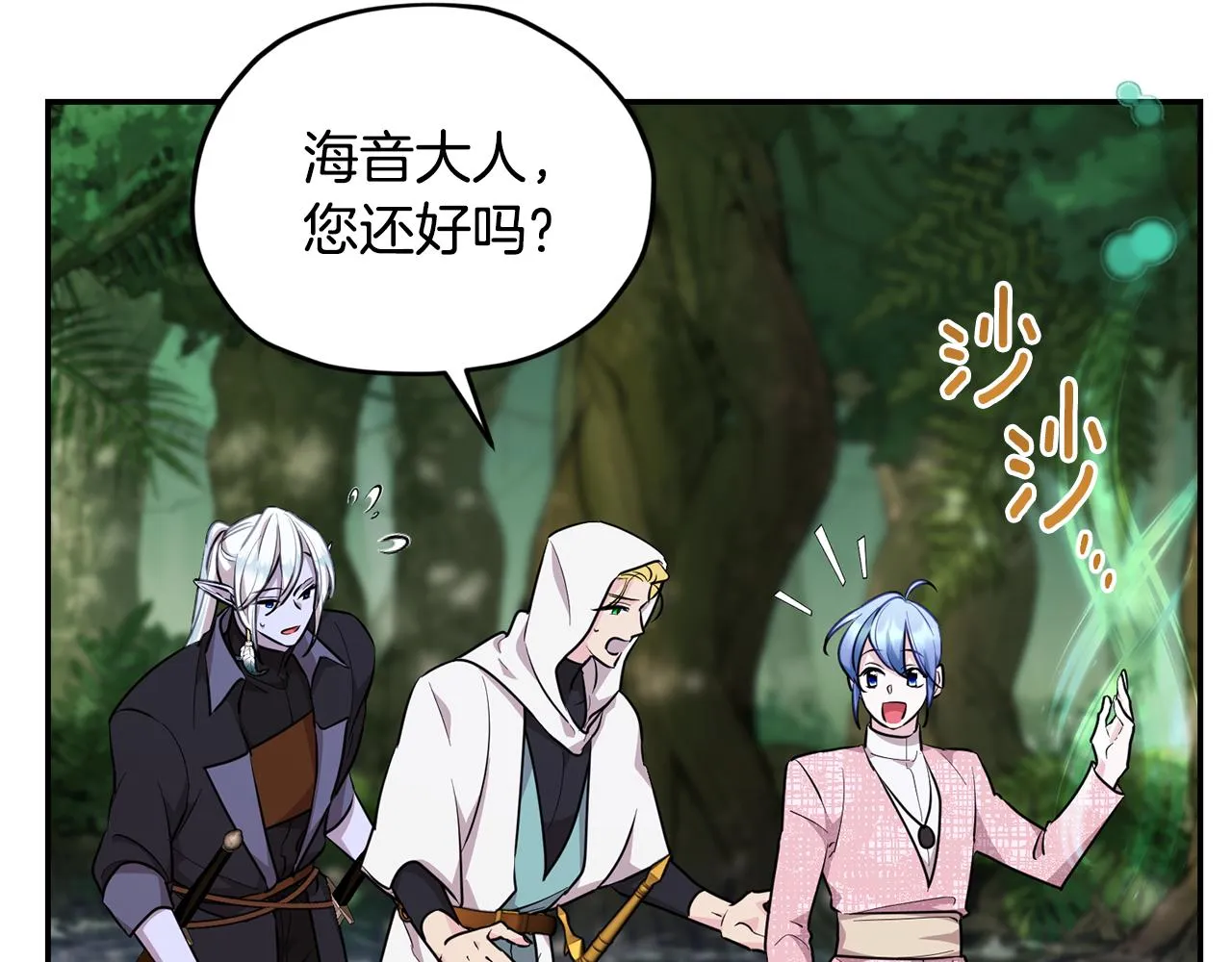 第121话 击退怪兽再次出发 第45页