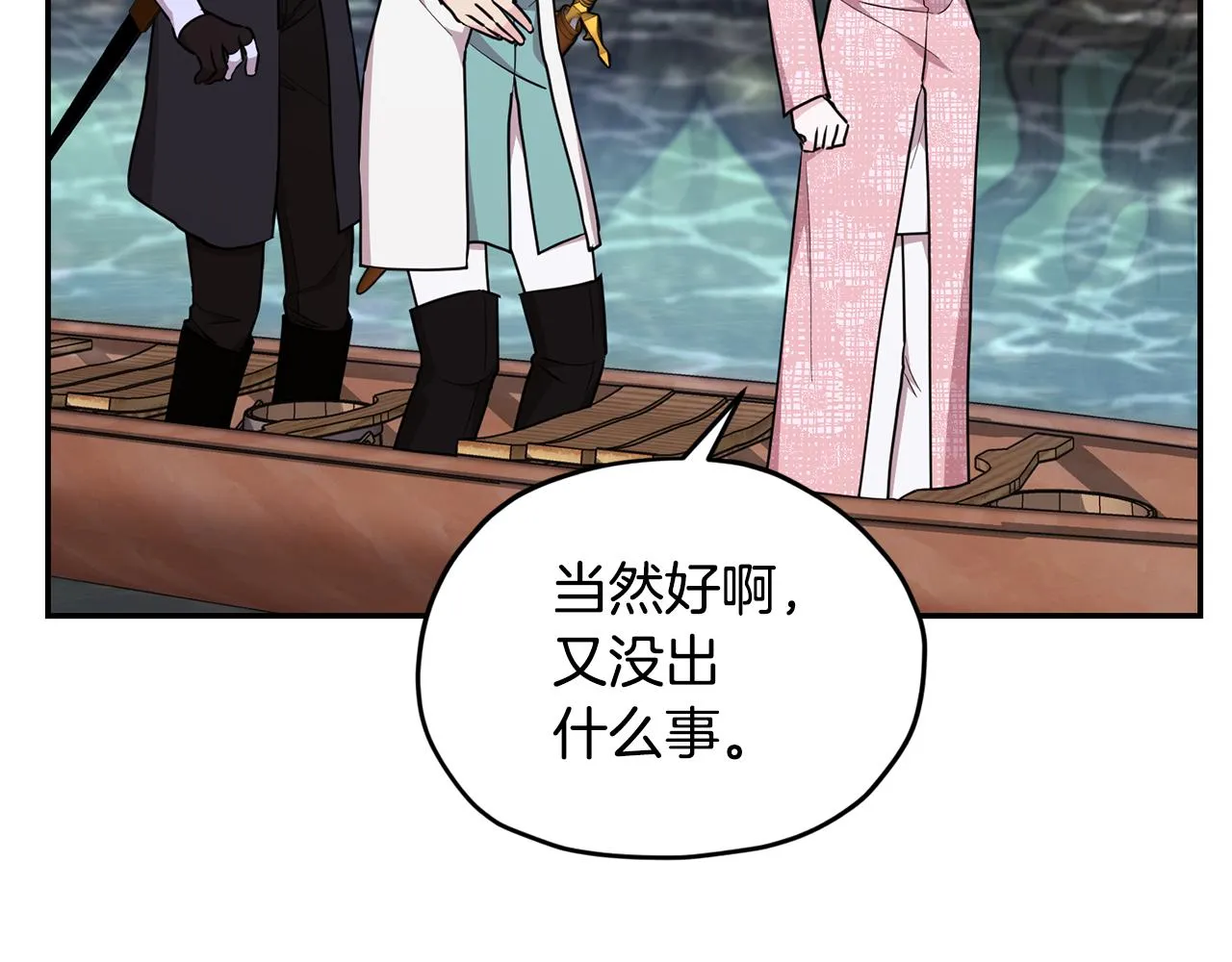 第121话 击退怪兽再次出发 第46页